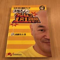 高橋名人のゲームは1日1時間