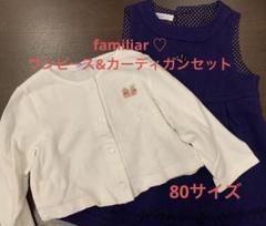 2022年最新】ファミリア familiar ワンピース 80サイズ 女の子 子供服 2022年最新】ファミリア familiar ワンピース 80サイズ 女の子 子供服
