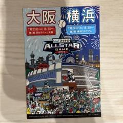 マイナビオールスターゲーム2025 ポストカード