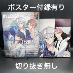 B's-LOG　2025年8月号〈ポスター付録有り、切り抜き無し〉