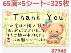 579 サンキューシール