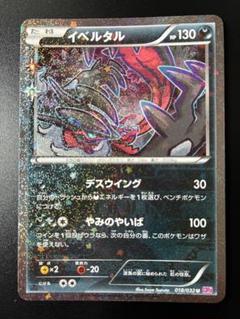 2025年最新】Pokemon Card Game カード名：イベルタル ポケモン