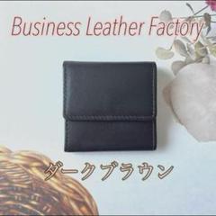 スマート、コンパクト⭐️ビジネスレザーファクトリー コインケース ブラウン 本革
