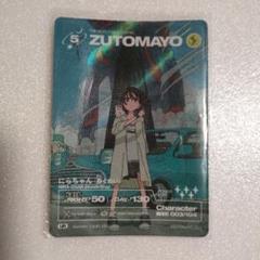 2025年最新】zutomayo card urの人気アイテム - メルカリ