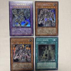 遊戯王 ICG 古代の機械究極巨人 他セット