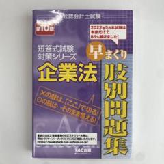 CPAテキストセット 【短答科目】 2024/25年合格目標