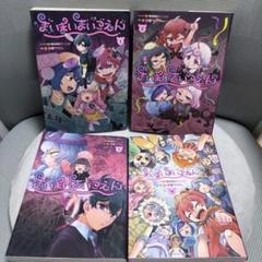 2025年最新】まいまいまいごえん 漫画 全巻の人気アイテム