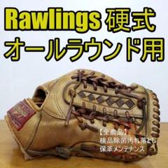 ローリングス　ボルダーフィールド　Rawlings 一般軟式用 ローリングス ボルダーフィールド Rawlings 一般用 外野用 軟式