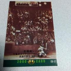 プロ野球カード　長嶋茂雄　展覧試合 カルビープロ野球カード「1976年 No.1233 読売 長嶋茂雄
