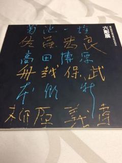 2025年最新】菊池一雄の人気アイテム - メルカリ
