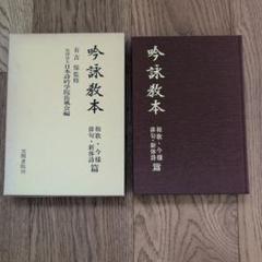 詩吟　関連本　５冊セットで　詩吟女子　岳風会 2025年最新】Yahoo!オークション -詩吟(文学、小説)の中古品