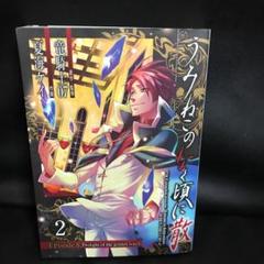 2巻うみねこのなく頃に散episode 8 夏海ケイ
