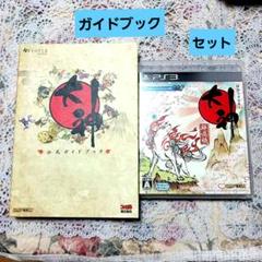 PS3　大神 絶景版 + 公式ガイドブックセット