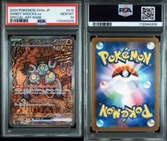 PSA10連番】ポケモンカード151 パラス パラセクト マスター