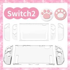 Switch2専用カバー　スイッチ2ハードケース　クリア　ピンク肉球　可愛い