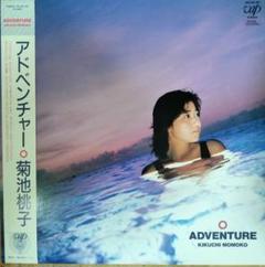 菊池桃子　adventure　【LPレコード】 Momoko Kikuchi = 菊池桃子 ‎– Adventure – Galapagos Records