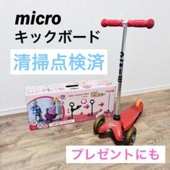 点検済 ミニマイクロキックスリーキックボードminim-crokick3 ピンク