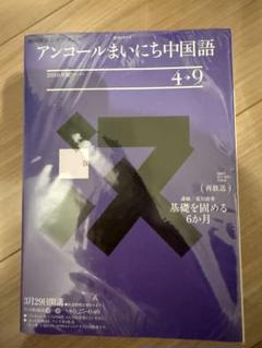 まいにち中国語　2008.4〜2009.3 テキスト&CD NHKラジオ まいにち中国語のバックナンバー | 雑誌/電子書籍