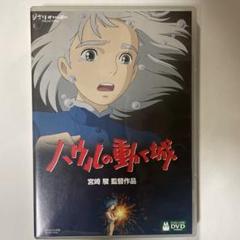 2025年最新】ハウルの動く城DVDの人気アイテム - メルカリ