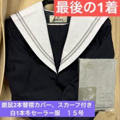 14 天白高校（金）襟カバー付き白3本冬セーラー服 14 天白高校（金）襟カバー付き白3本冬セーラー服