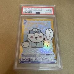 ヴァイスシュヴァルツ ちいかわ ねちゃいそう ハチワレ SSP