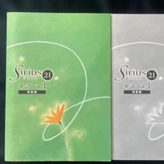 jin様　リクエスト　シリウス21 発展編 英語 Vol.1～３ ３冊セット ⭐️未使用「シリウス21 発展編 英語 Vol.3」解答・解説集付属
