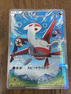 ポケモンカード　ラティアス R CP2 伝説キラコレクション 018/027
