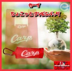 広島東洋カープ　カープちょこっとコンビニバッグ