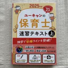 ■最新版　2025　ユーキャン　保育士試験合格指導講座 即購入可能　値下げ可能 □最新版 2025 ユーキャン 保育士試験合格指導講座 即購入可能
