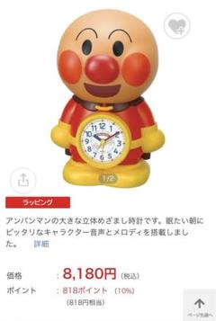 懸賞 当選 アンパンマン 目覚まし時計 非売品 美品 懸賞 当選 アンパンマン 目覚まし時計 非売品 美品