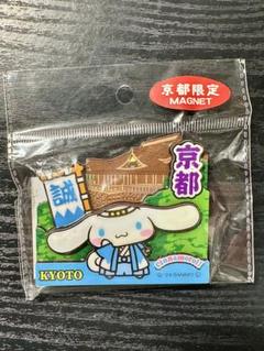 2025年最新】シナモロール京都限定の人気アイテム - メルカリ