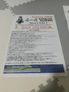 Z900RS ドレミコレクション製 フルエキゾースト4本出しマフラー