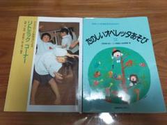 2024年最新】リトミック指導書の人気アイテム - メルカリ