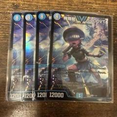 飛翔龍 5000VT CS優勝プロモ 4枚セット - メルカリ