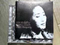 畠中恵子　シェーンベルク/月に憑かれたピエロ　現代音楽　声楽　邦盤　CD