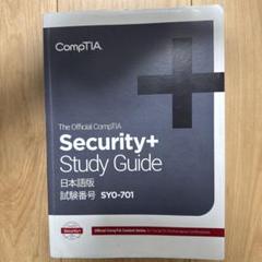 2025年最新】Comptia security+の人気アイテム - メルカリ