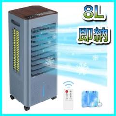 新品未使用 スポットクーラー 冷房 LED液晶画面 イオン発生 8L大容量タンク 冷風機 冷風扇風機 冷房LED液晶画面 8L大容量タンク スポット
