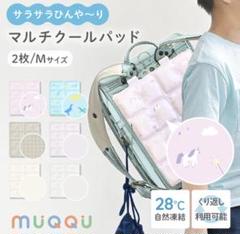 muqqu マルチクールパッド Mサイズ