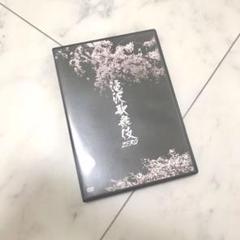 滝沢歌舞伎ZERO DVD 通常盤