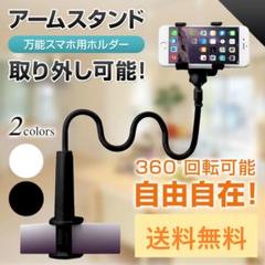 スマホスタンド ブラック 寝たまま スマホホルダーフレキシブル 携帯スタンド