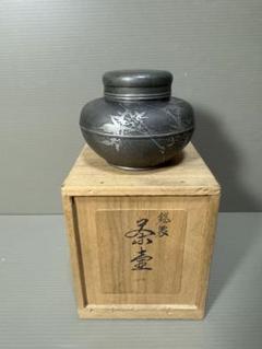 唐物　斑竹錫細工茶入　在銘有　中国古玩　煎茶道具　特大茶壺 中国古玩 唐物 煎茶道具 古錫造 陳源星 款 茶托 五客 時代物