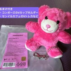 FRIENDIS ピンク クマ キーホルダー