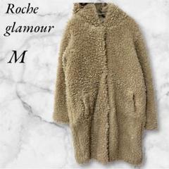 リシェグラマー　もこもこロングコート　ボア　前ボタン　M　ベージュ