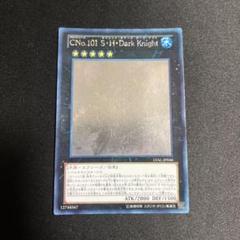 CNo.101 S・H・Dark Knight ホロ 遊戯王 ダークナイト ②