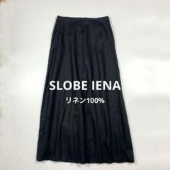 SLOBE IENA リネン100% 定価13200円 シンプルロングスカート