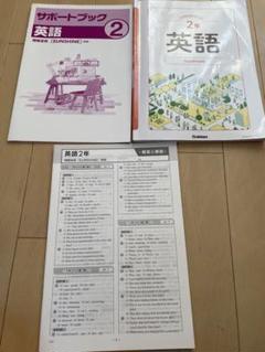 比較的美品☆数ページ書き込みあり　学研　Sunshine版　2年英語
