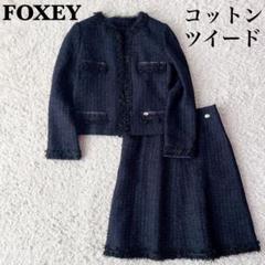 2025年最新】Foxey セレモニースーツの人気アイテム - メルカリ