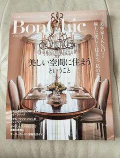 Bon Chic 美しい空間に住まうということVol.21