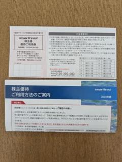 リゾートトラスト　株主優待　3割引　施設利用　割引券　エクシブ 最新】リゾートトラスト3割引券 2026年7月期限 30％OFF エクシブ