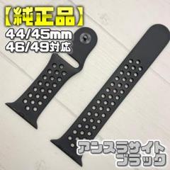【純正品】アンスラサイト/ブラック 42mm表記 M/L ナイキ